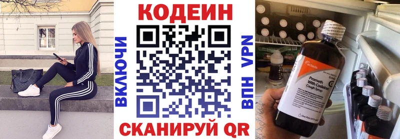 Купить  Сольвычегодск  Codein напиток Lean (лин) 